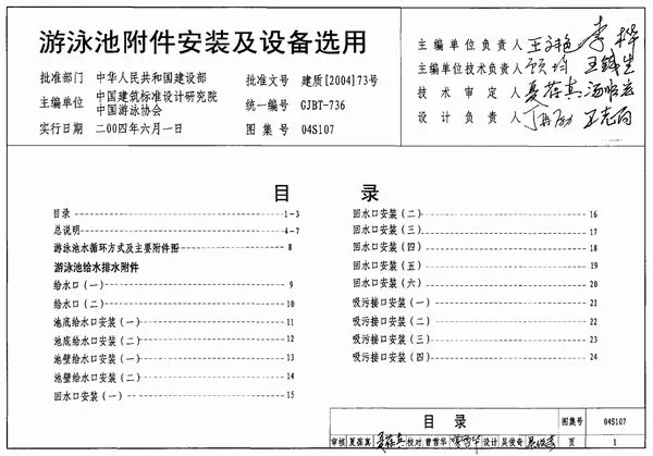 04S107游泳池附件安装及设备选用PDF