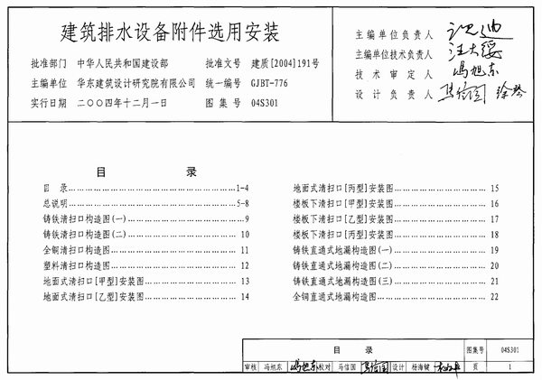 04S301建筑排水设备附件选用安装PDF