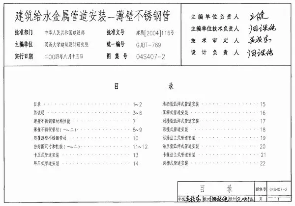 电子版04S407-2建筑给水金属管道安装-薄壁不锈钢管