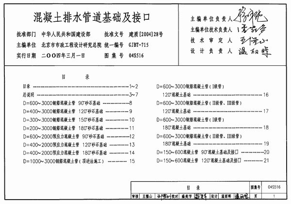 电子版04S516混凝土排水管道基础及接口