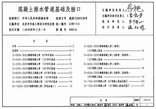 电子版04S516混凝土排水管道基础及接口