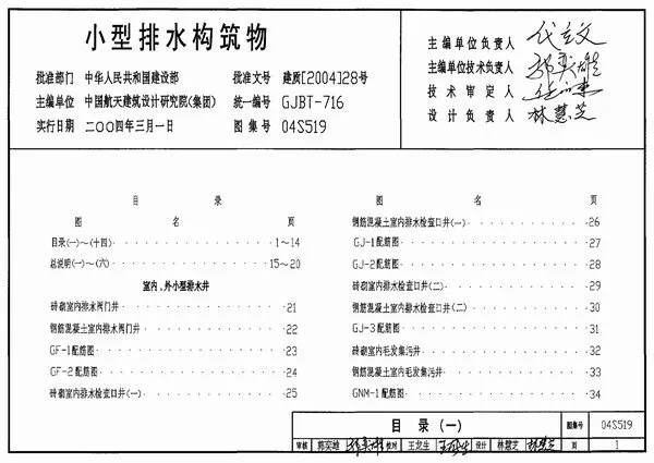04S519小型排水构筑物PDF