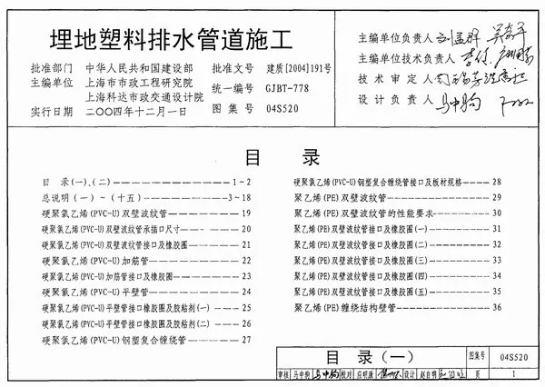 电子版04S520埋地塑料排水管道施工