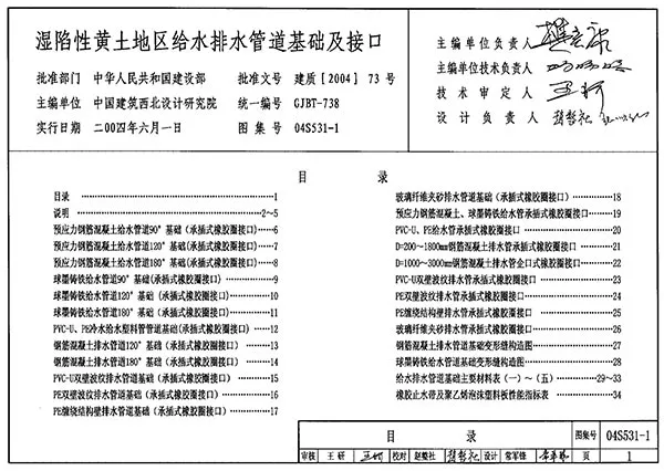 04S531-1湿陷性黄土地区给水排水管道基础及接口PDF