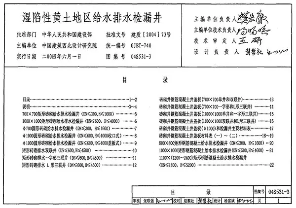 04S531-3湿陷性黄土地区给水排水检漏井PDF