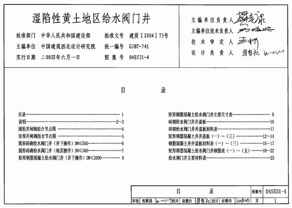 电子版04S531-4湿陷性黄土地区给水阀门井