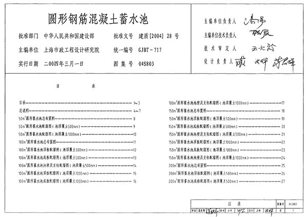 电子版04S803圆形钢筋混凝土蓄水池(总容积50M3~2000M3)