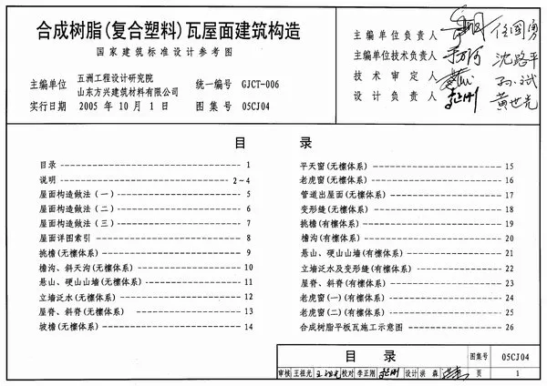 05CJ04合成树脂(复合塑料)瓦屋面建筑构造PDF