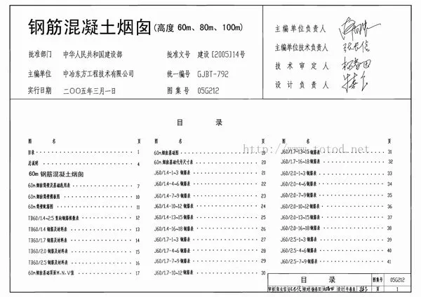 05G212钢筋混凝土烟囱PDF