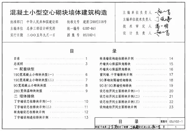 电子版05J102-1混凝土小型空心砌块墙体建筑构造