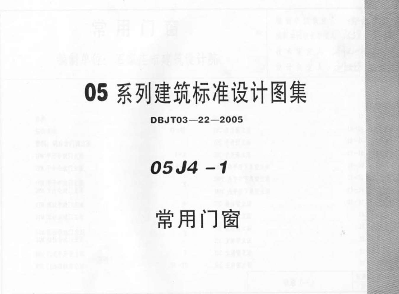05J4-1常用门窗PDF