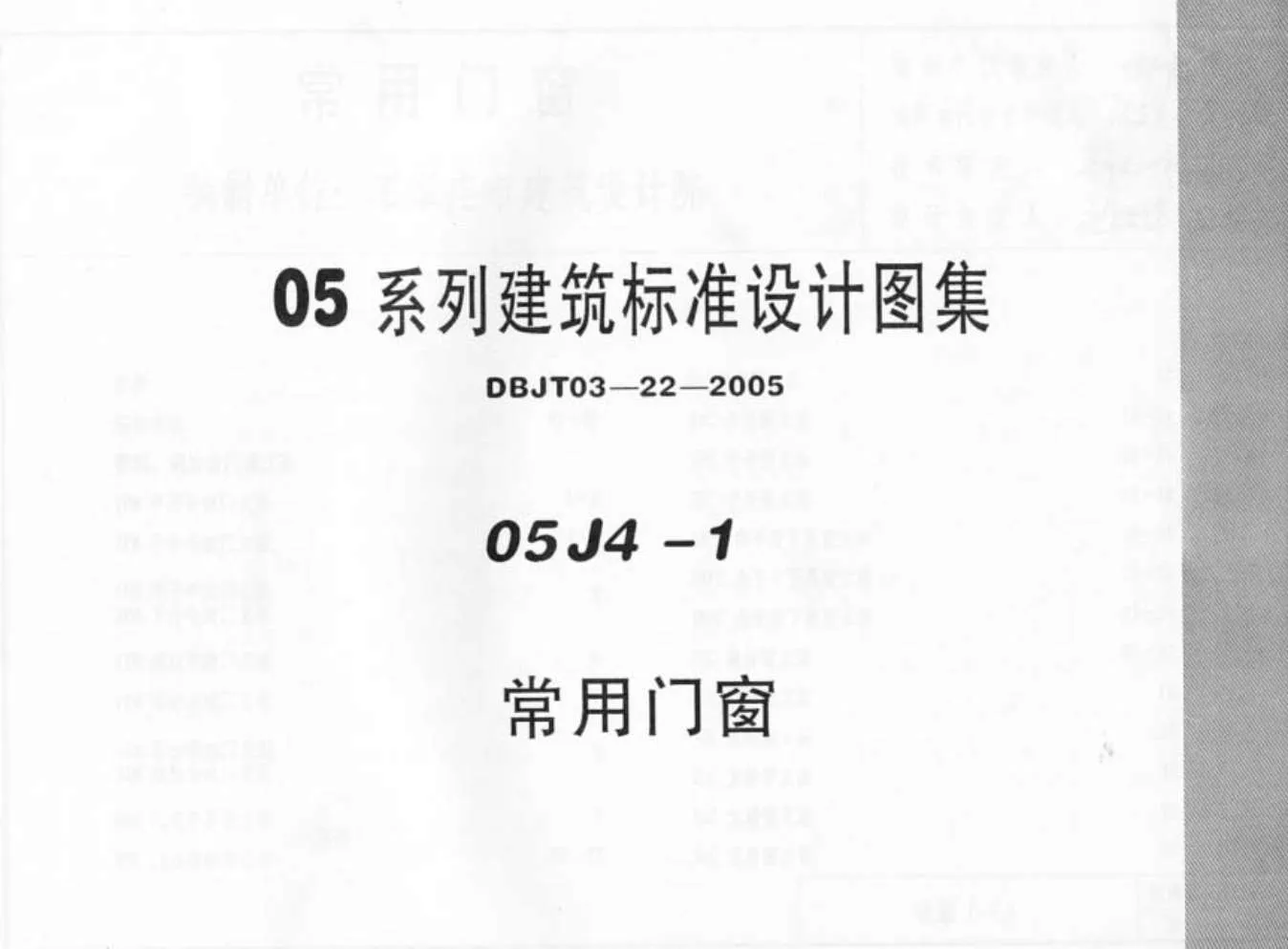 05J4-1常用门窗PDF