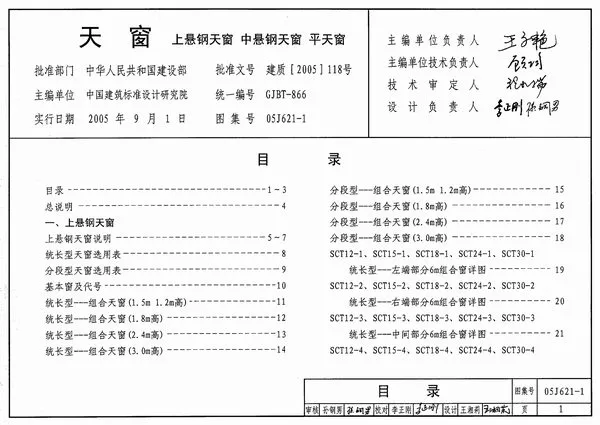 电子版05J621-1天窗