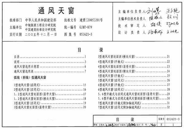 05J621-3通风天窗PDF
