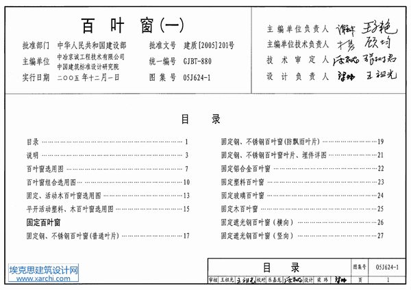05J624-1百叶窗(一)PDF