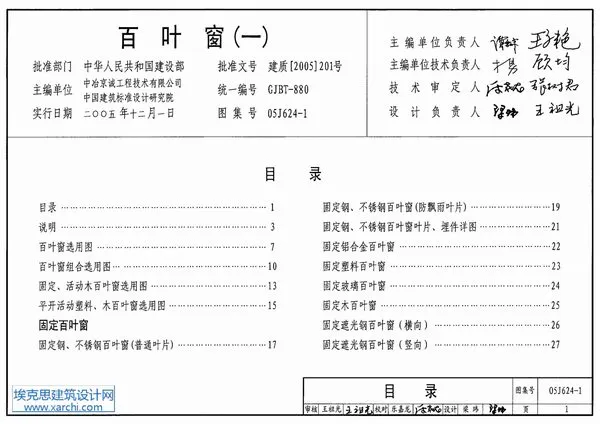 05J624-1百叶窗(一)PDF