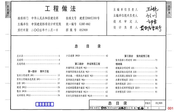 电子版05J909《工程做法》