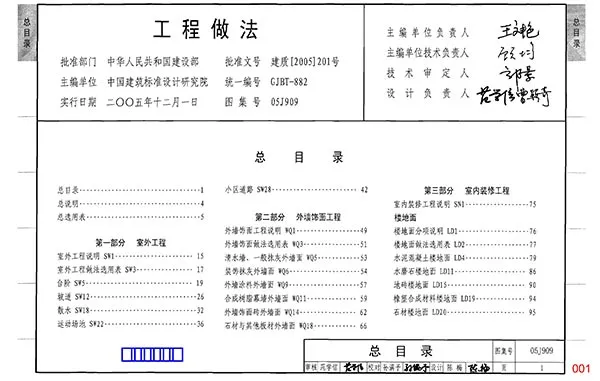 电子版05J909《工程做法》