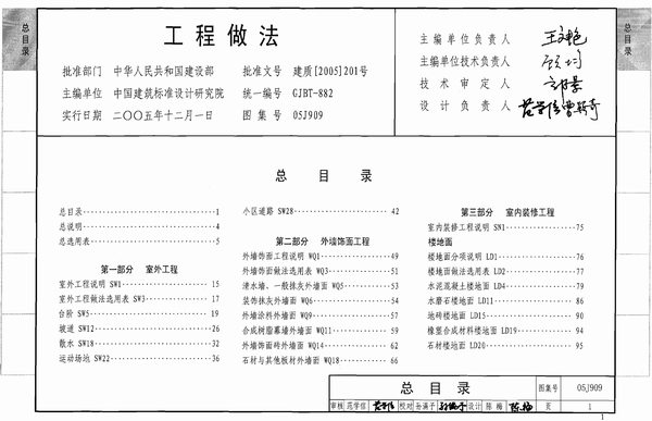 05J909工程做法PDF