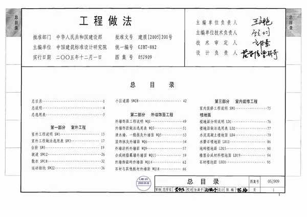 电子版05J909工程做法全部
