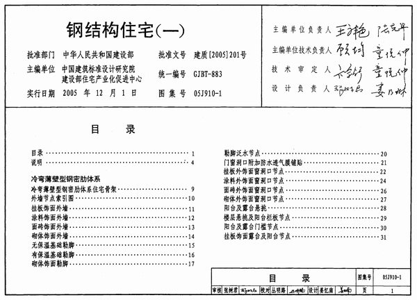 05J910-1钢结构住宅(一)PDF