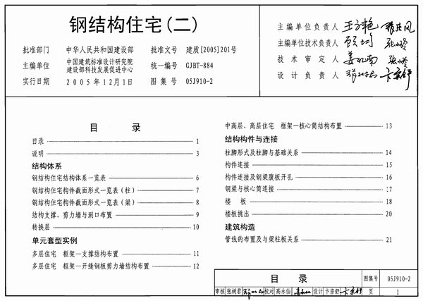 电子版05J910-2钢结构住宅(二)