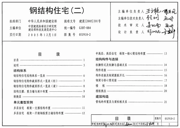 电子版05J910-2钢结构住宅(二)