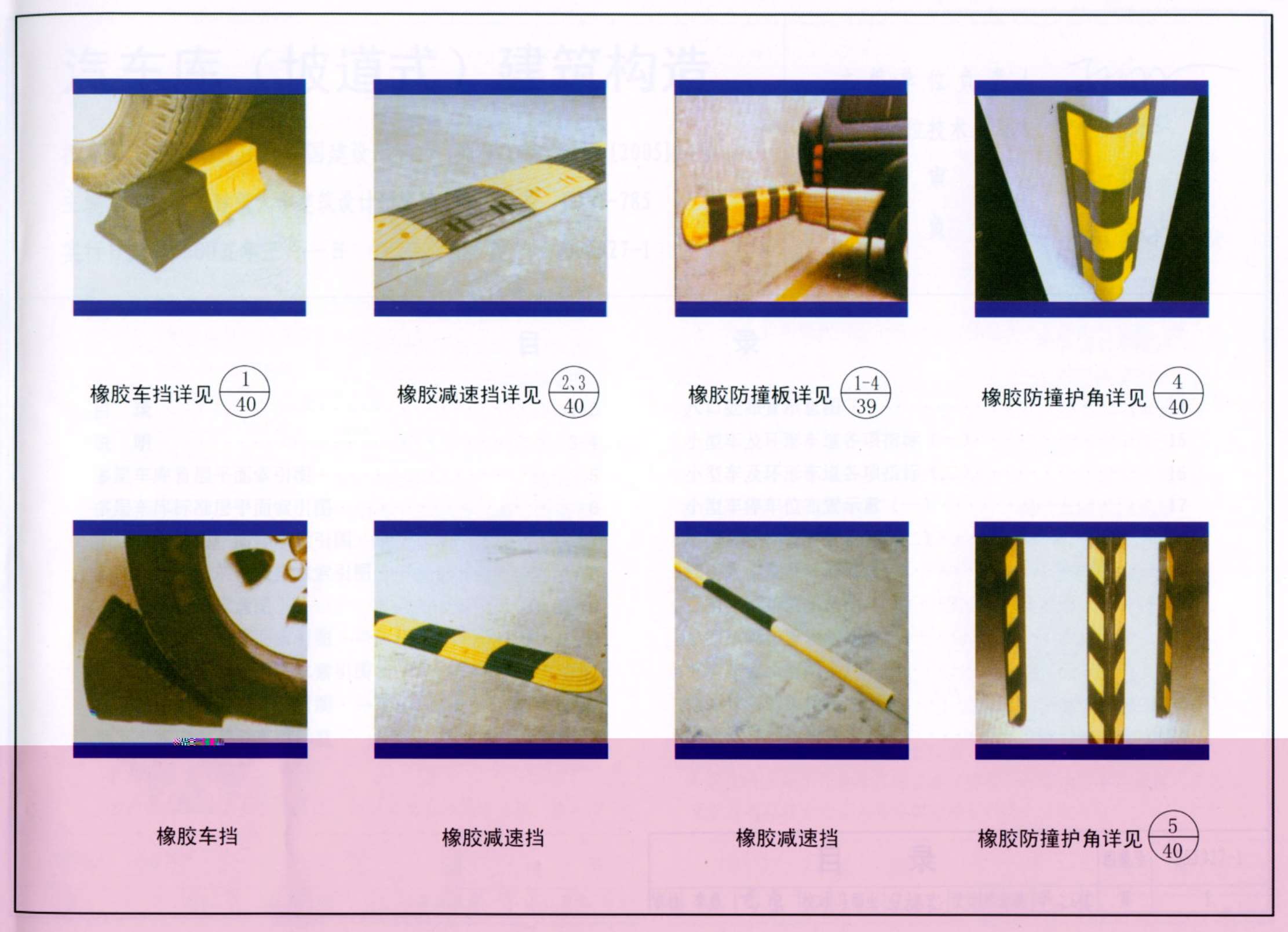 05J927-1_汽车库(坡道式)建筑构造