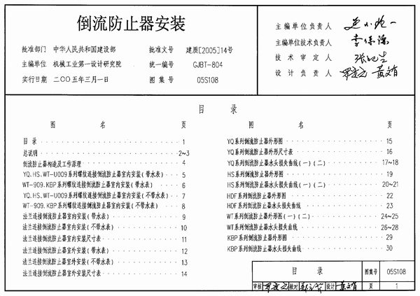 电子版05S108倒流防止器安装