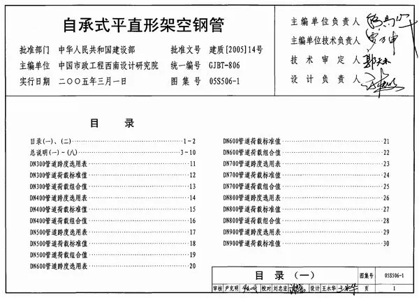 电子版05S506-1自承式平直形架空钢管