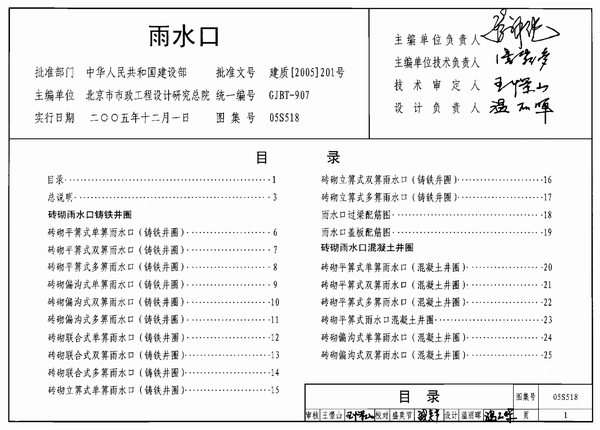 05S518雨水口