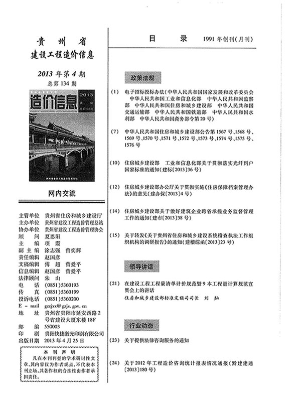 贵州省2013年第4期信息价封面