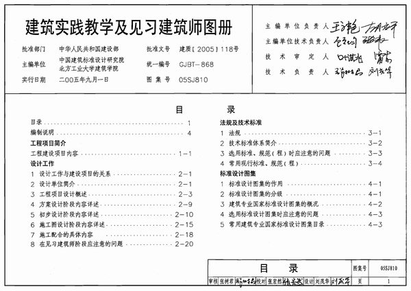 05SJ810建筑实践教学及见习建筑师图册PDF