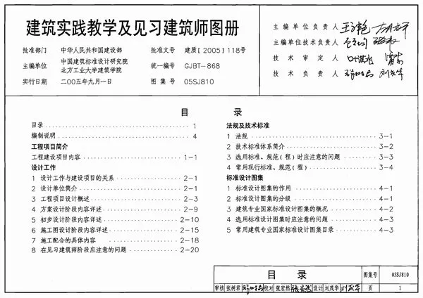 05SJ810建筑实践教学及见习建筑师图册PDF
