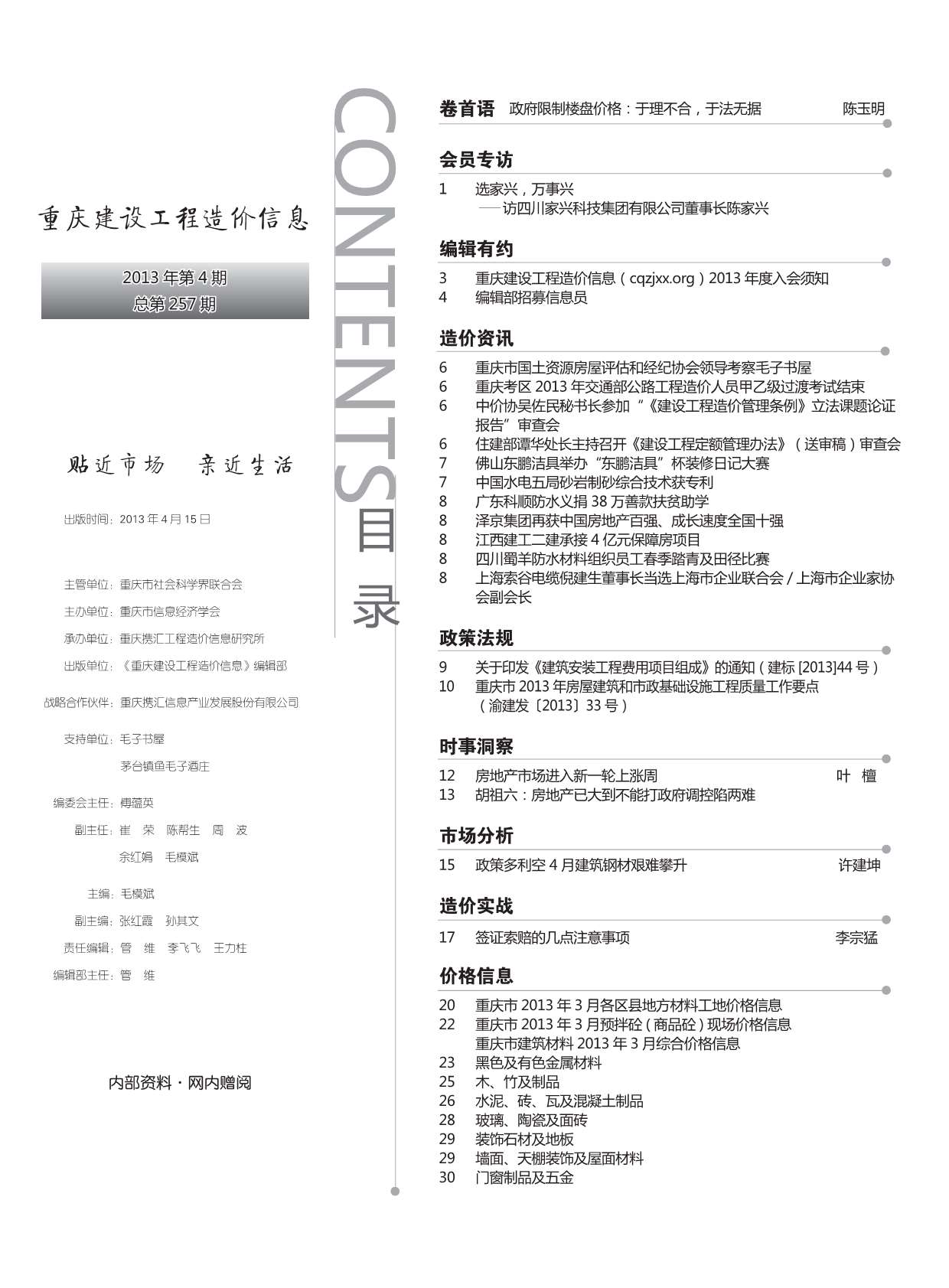 重庆市2013年第4期信息价封面