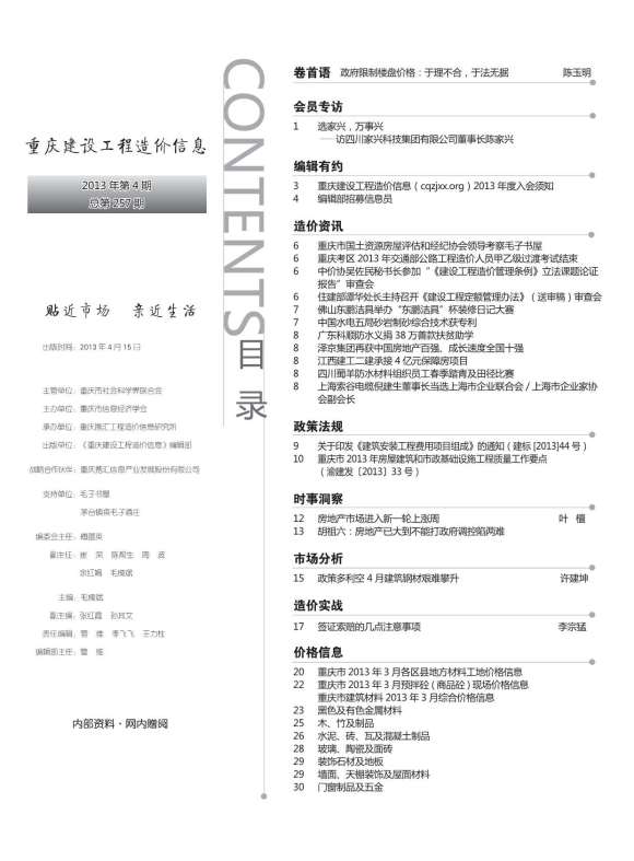 重庆市2013年4月信息价_重庆市信息价期刊PDF扫描件电子版