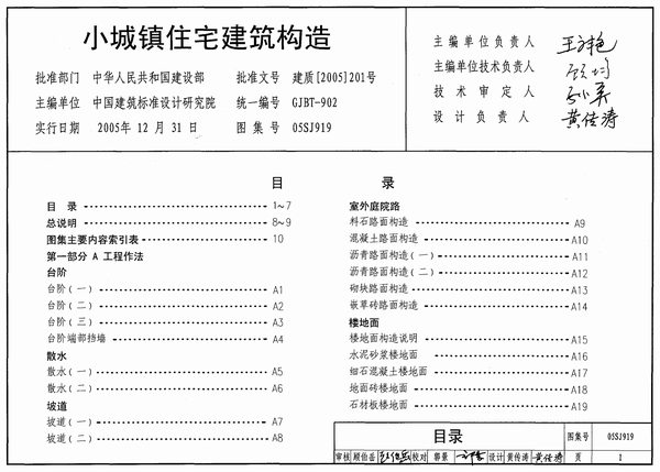 电子版05SJ919小城镇住宅建筑构造