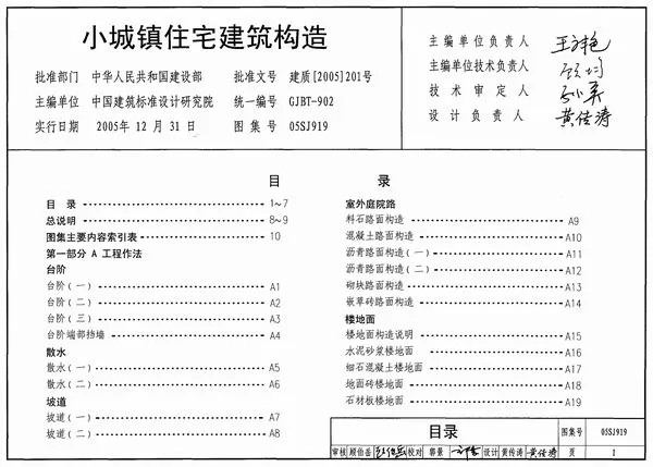 电子版05SJ919小城镇住宅建筑构造