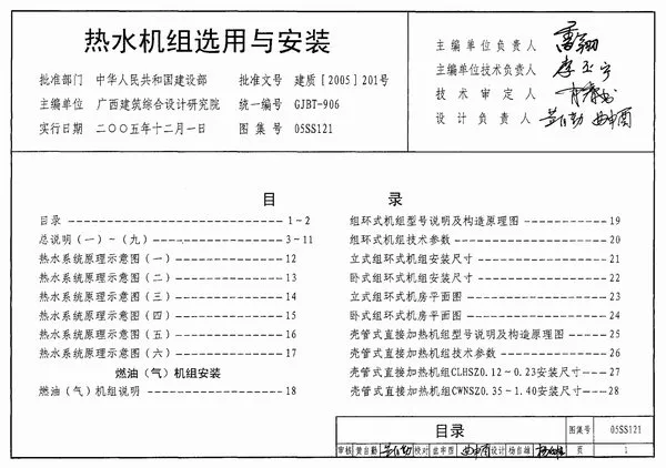 05SS121热水机组选用与安装PDF