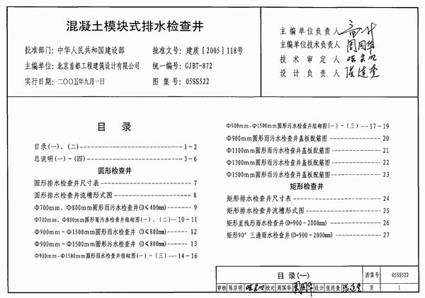 电子版05SS522混凝土模块式排水检查井