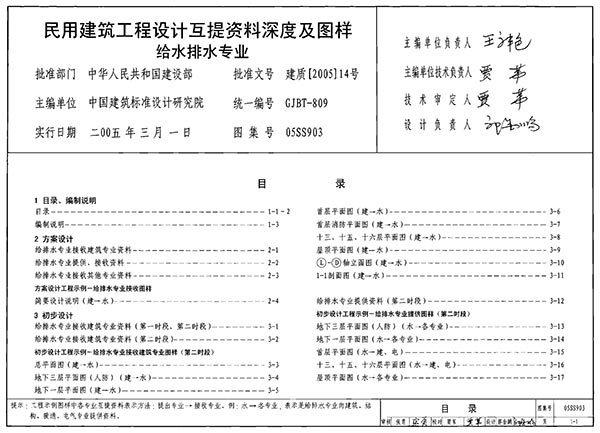 05SS903民用建筑工程互提资料深度及图样-给水排水专业PDF