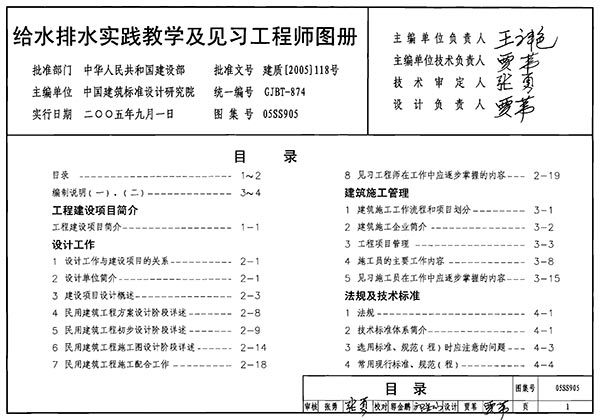电子版05SS905给水排水实践教学及见习工程师图册