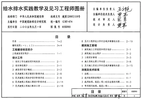 电子版05SS905给水排水实践教学及见习工程师图册