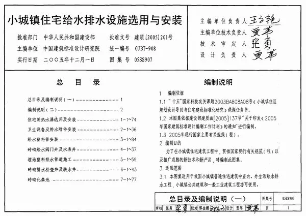 05SS907小城镇住宅给水排水设施选用与安装PDF