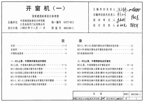 06CJ06-1开窗机(一)PDF