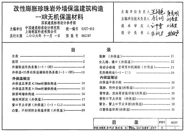电子版06CJ07改性膨胀珍珠岩外墙保温建筑构造-XR无机保温材料