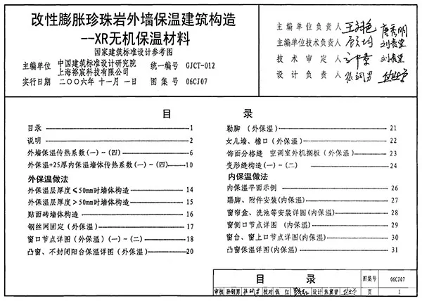 电子版06CJ07改性膨胀珍珠岩外墙保温建筑构造-XR无机保温材料