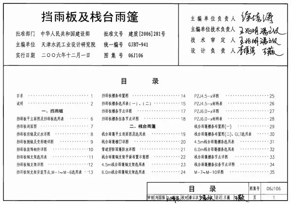 06J106挡雨板及栈台雨棚PDF