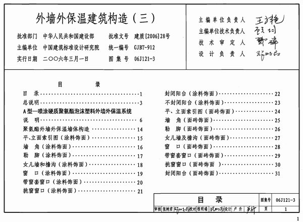 06J121-3外墙外保温建筑构造(三)PDF