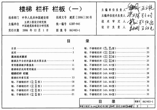 电子版06J403-1楼梯栏杆栏板(一)